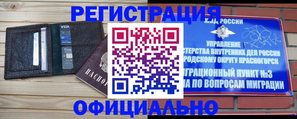 купить прописку в Краснодаре