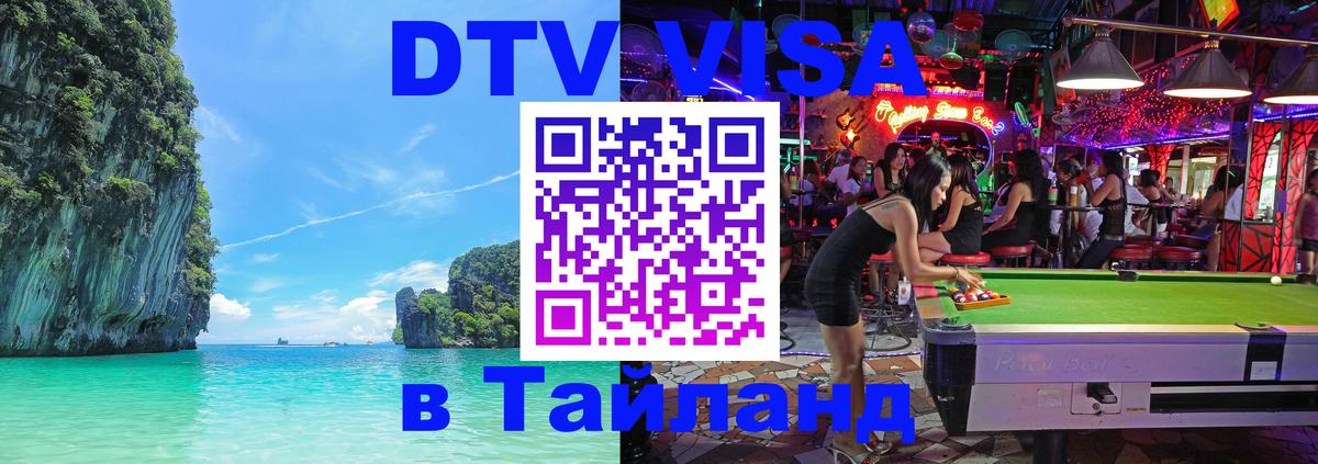 Сколько стоит DTV виза — актуальные цены, оформление даже без документов - Краснодар  03.10.2025 